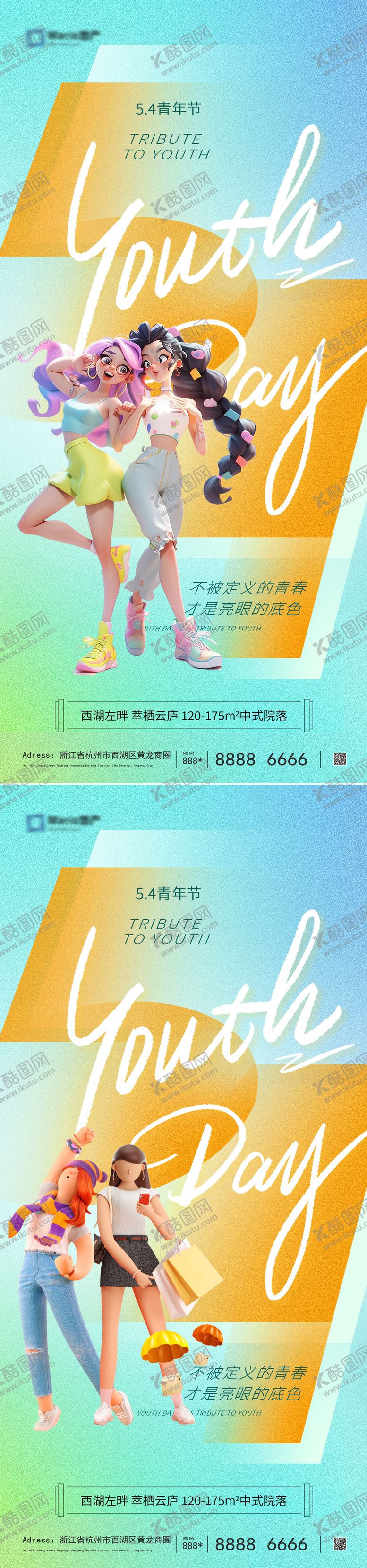 编号：85430104202306368005【酷图网】源文件下载-54青年节海报