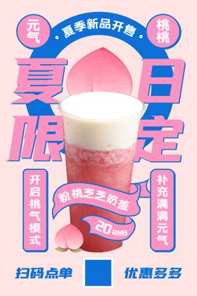 奶茶海报饮料酒水店吊旗