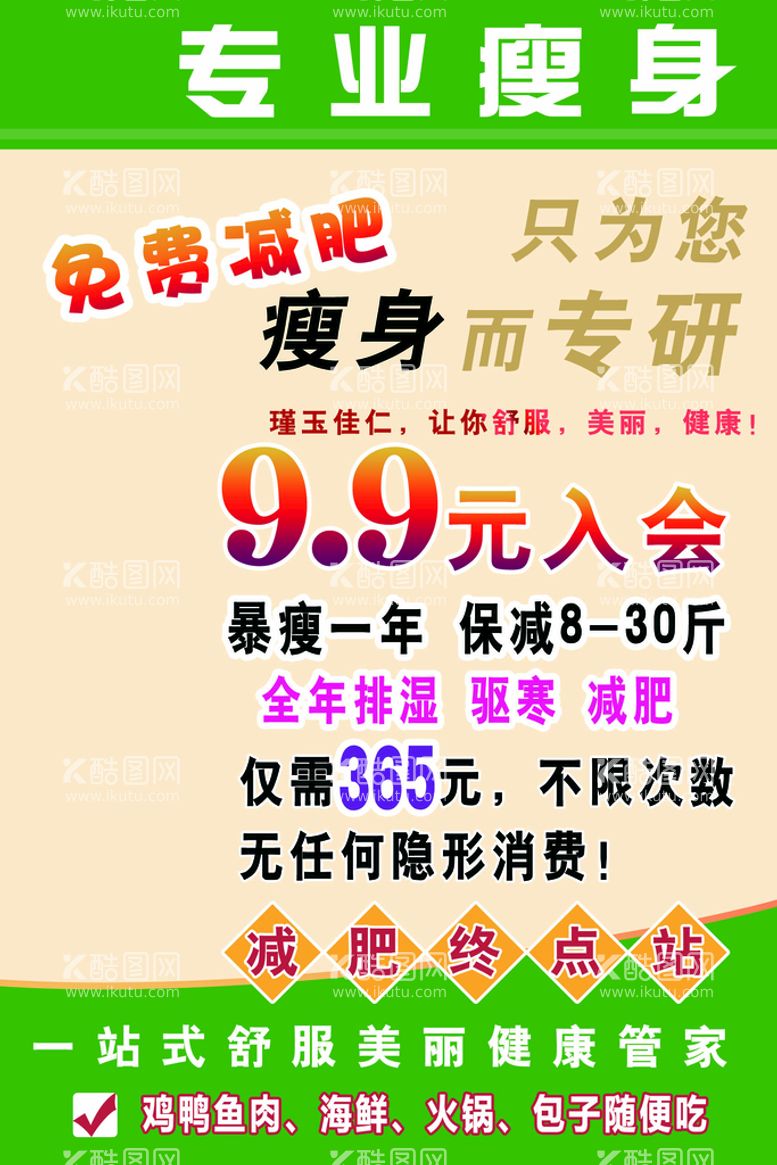 编号：83674910070331531694【酷图网】源文件下载-瑾玉佳仁99入会海报