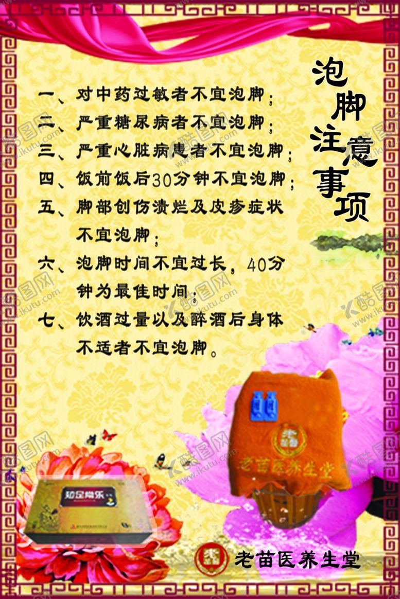 编号：66418410030956354973【酷图网】源文件下载-老苗医泡脚注意事项