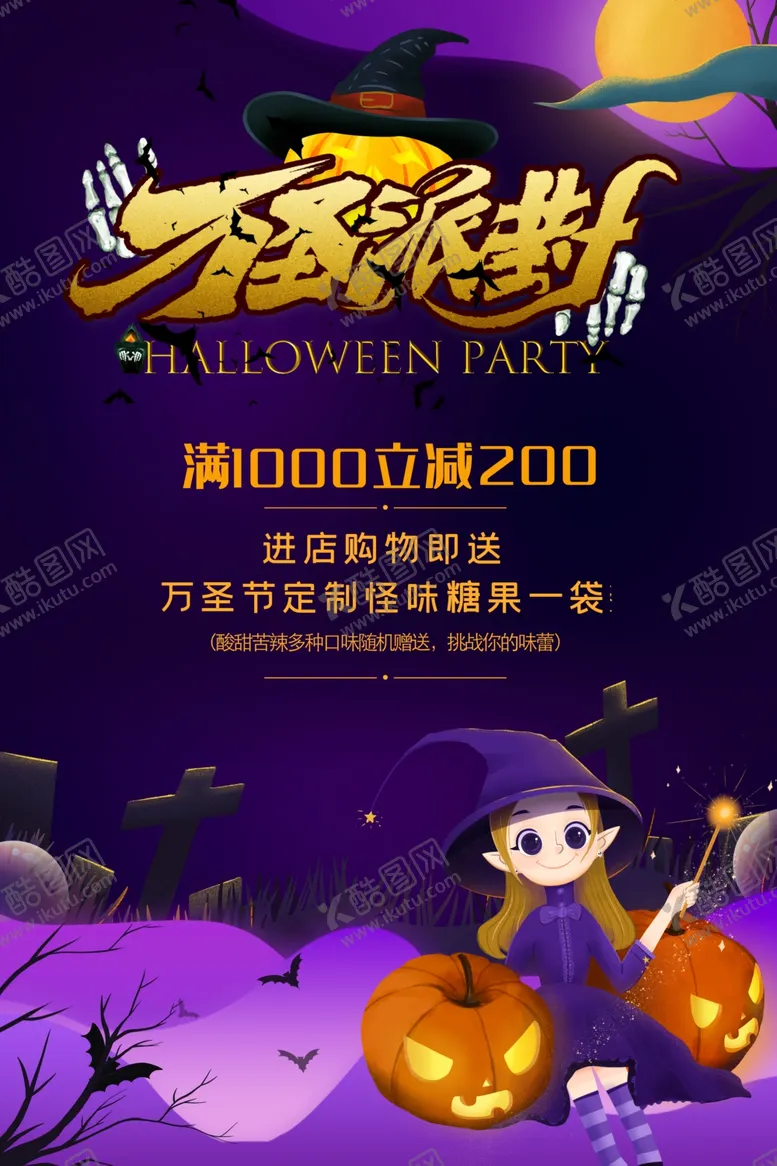 编号：47055604130823586692【酷图网】源文件下载-万圣节派对