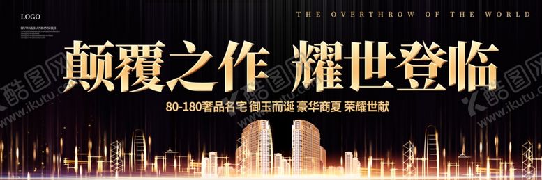 编号：58147610020204535313【酷图网】源文件下载-颠覆之作