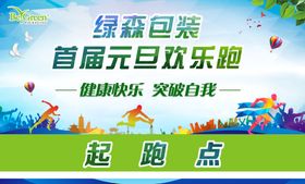运动会起跑点