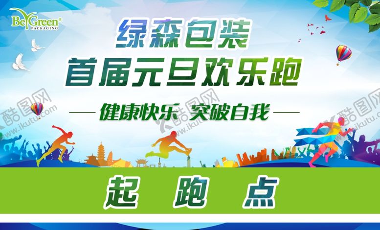 编号：36442005150221401952【酷图网】源文件下载-运动会起跑点