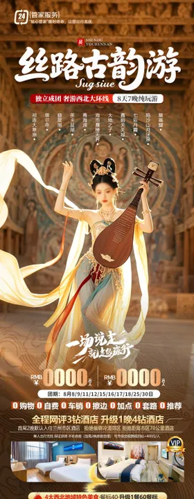 寻梦敦煌古韵丝路奇幻旅海报设计