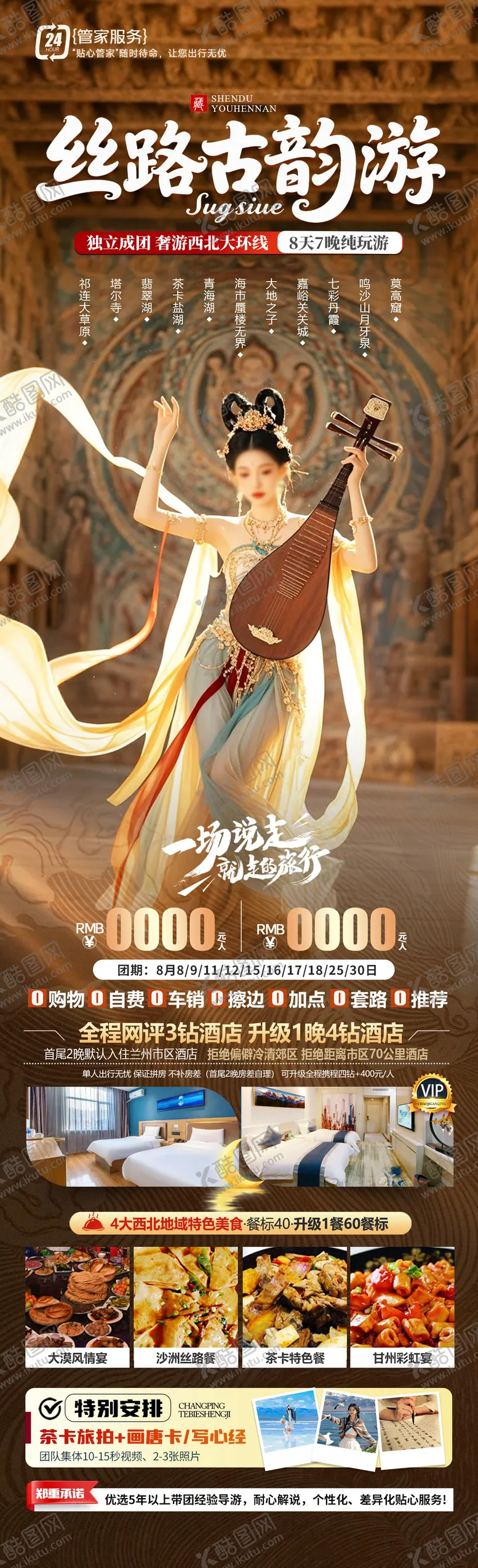 编号：73749206151029436157【酷图网】源文件下载-丝路古韵游