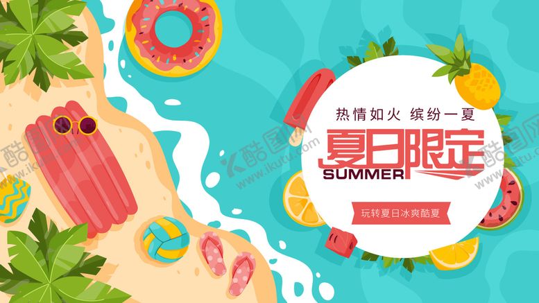 编号：47891209150119598591【酷图网】源文件下载-缤纷夏日夏季促销夏天背景
