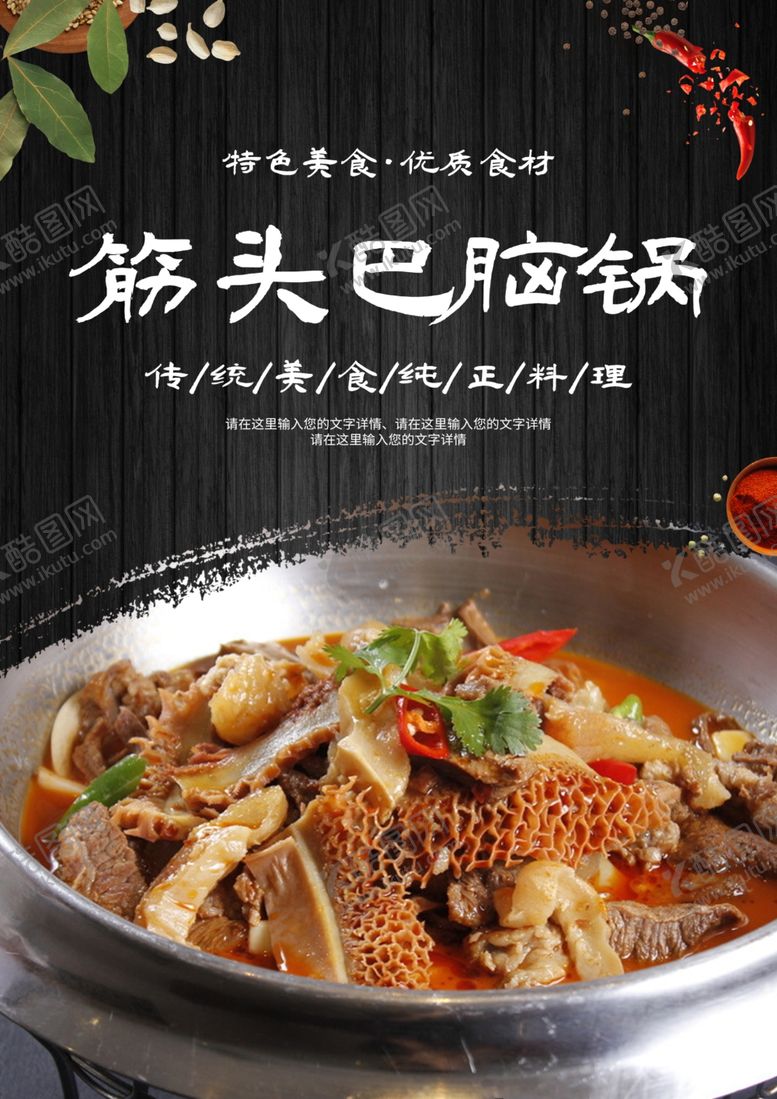 编号：63183211260534252214【酷图网】源文件下载-筋头巴脑锅