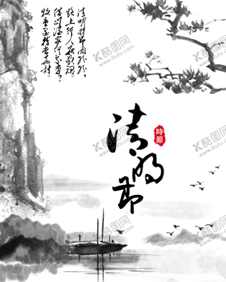 编号：13356804180830347587【酷图网】源文件下载-古典水墨