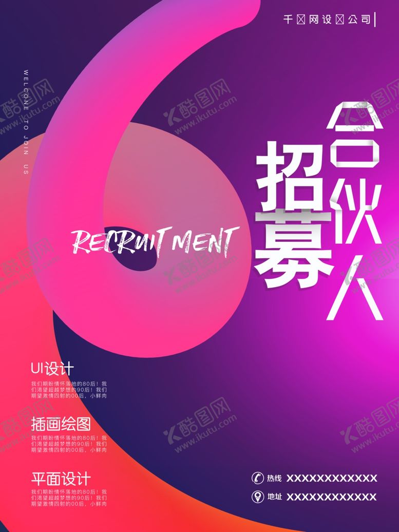 编号：52623209221449365573【酷图网】源文件下载-招聘