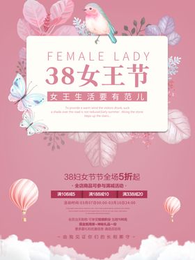 38妇女节促销海报