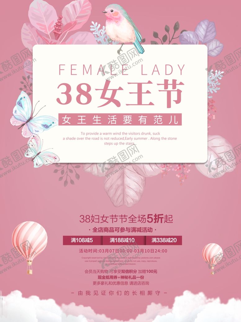 编号：40209909192318373028【酷图网】源文件下载-38妇女节促销海报