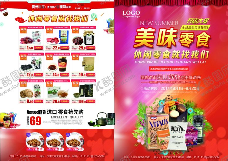编号：91177501172125061087【酷图网】源文件下载-美食宣传单