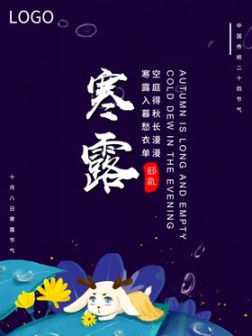 寒露节气卡通朋友圈问候图