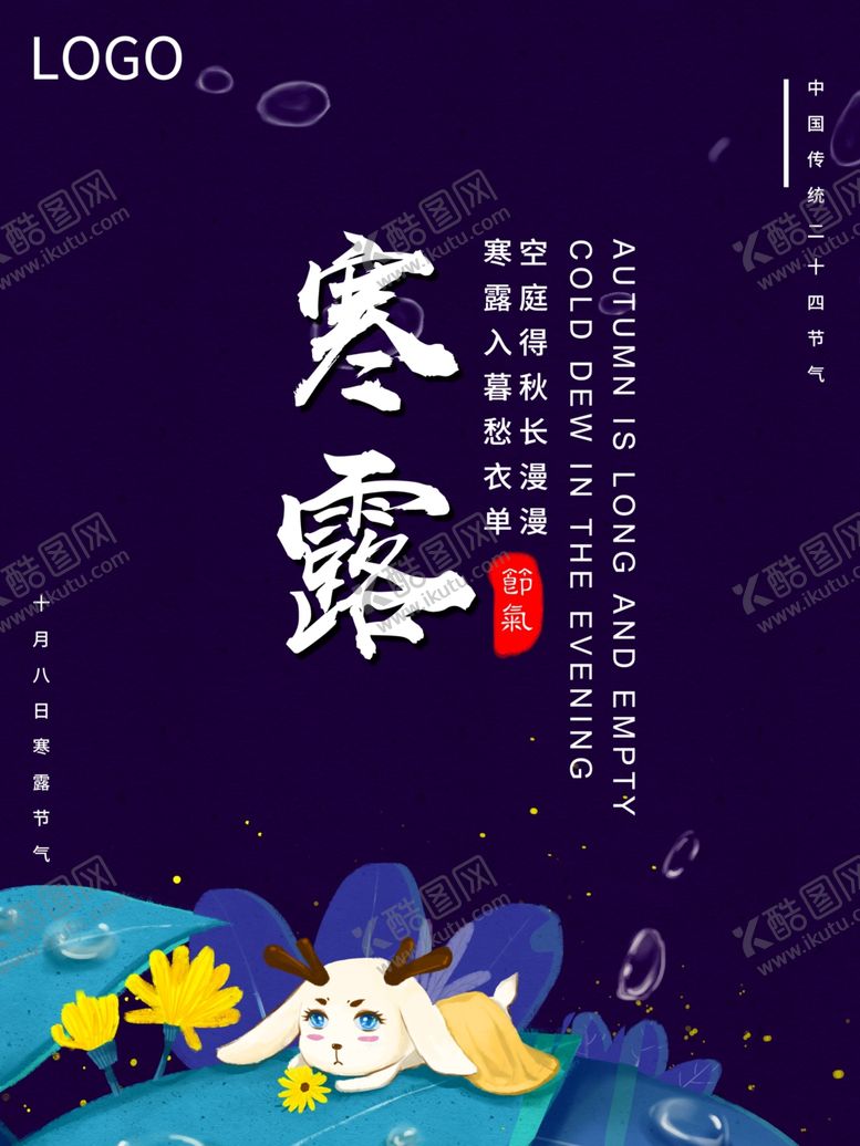 编号：18993807031616583920【酷图网】源文件下载-寒露节气卡通朋友圈问候图