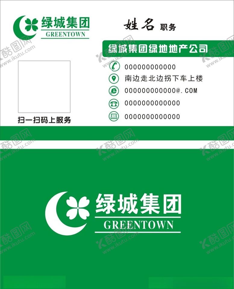 编号：26417612130435123671【酷图网】源文件下载-绿城