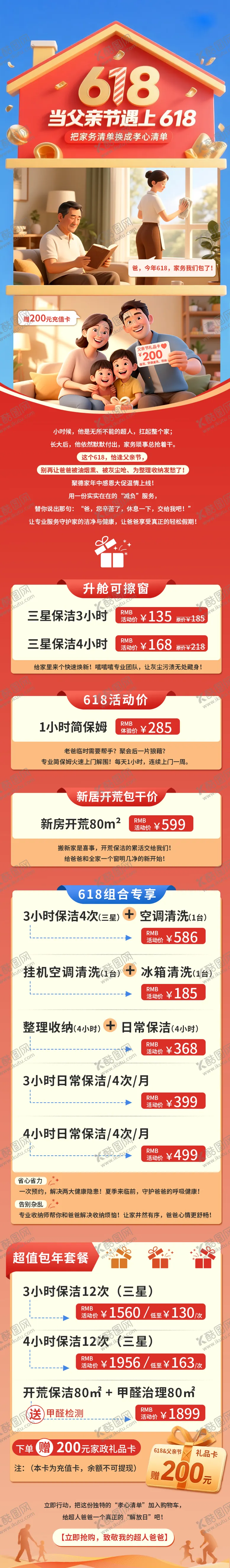 编号：88929806160105587402【酷图网】源文件下载-618
