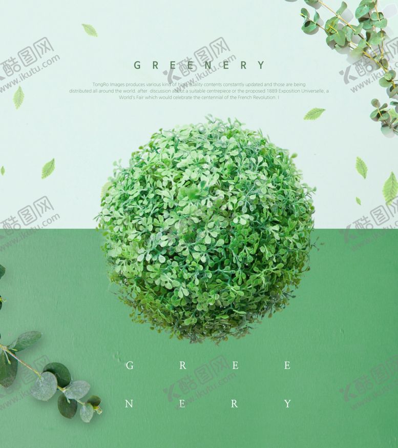 编号：79562810310957501747【酷图网】源文件下载-春夏绿色叶子海报