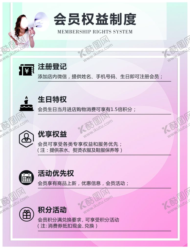 编号：83581605060645245505【酷图网】源文件下载-会员权益制度