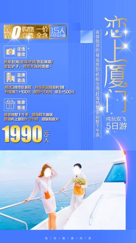 恋上夏天促销海报
