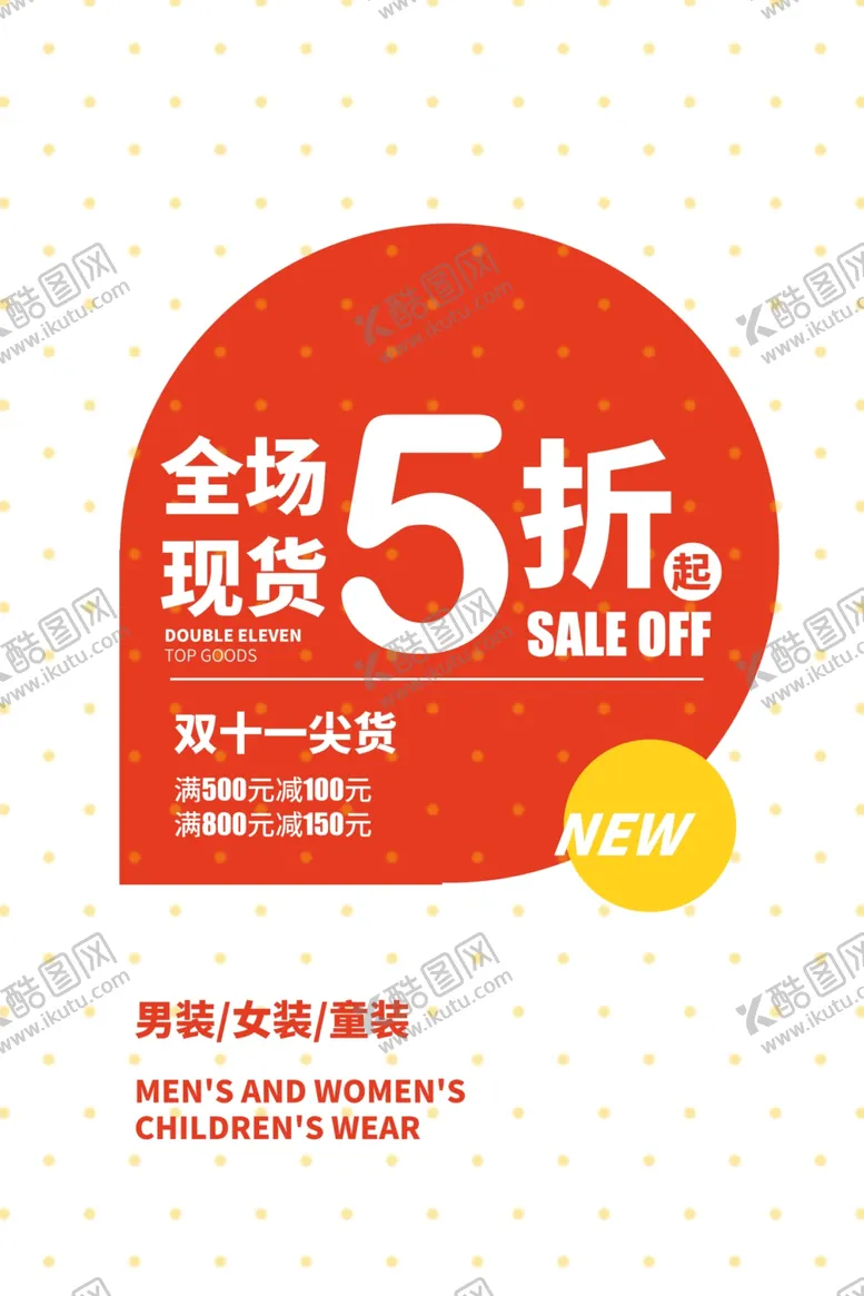 编号：85270805011937242668【酷图网】源文件下载-全场折扣促销活动宣传海报素材