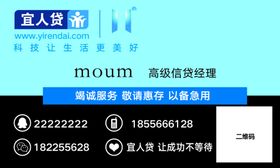 宜人贷名片