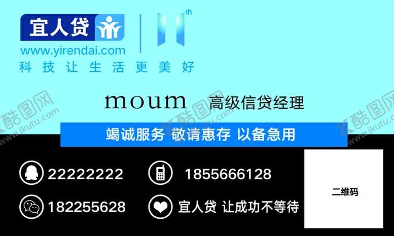 编号：75486405041257592975【酷图网】源文件下载-宜人贷名片