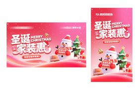家装红色圣诞节活动kv海报展板
