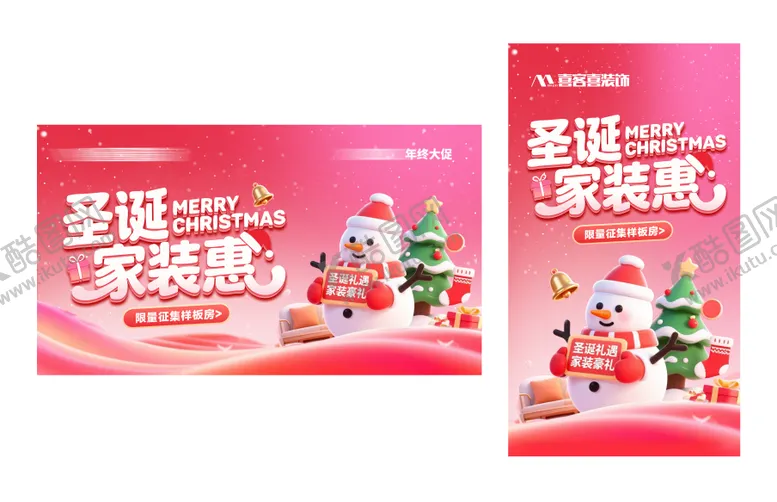 编号：52355612220218476240【酷图网】源文件下载-家装红色圣诞节活动kv海报展板