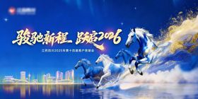 医疗2026客户答谢宴蓝金主画面