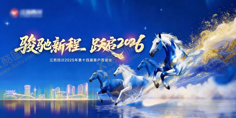 编号：45207602170229535930【酷图网】源文件下载-医疗2026客户答谢宴蓝金主画面