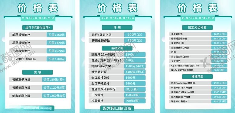 编号：85428903081446042083【酷图网】源文件下载-牙科价目表