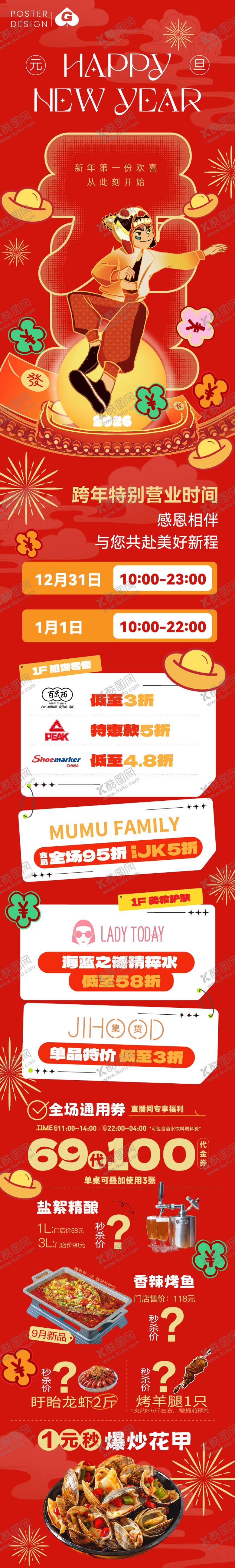 编号：76515001271652136367【酷图网】源文件下载-新年长图推文