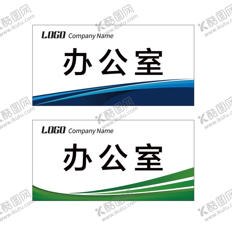 编号：46015809241646394590【酷图网】源文件下载-科室牌模板
