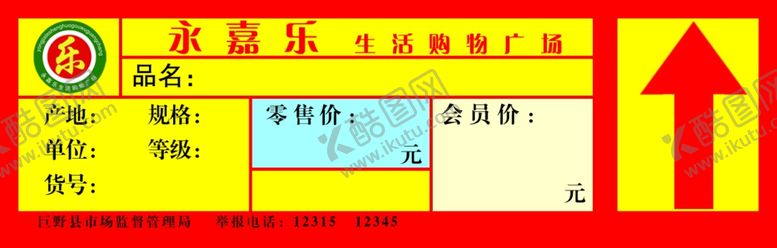编号：70633505090747331089【酷图网】源文件下载-价格签