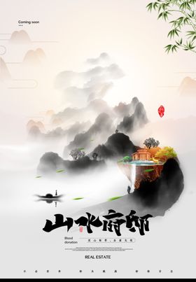 中式大气地产楼盘海报