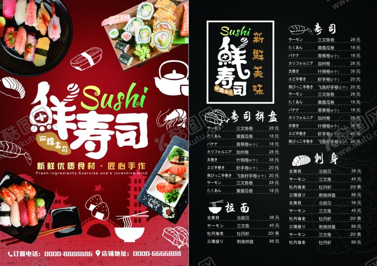 编号：72816202192144074902【酷图网】源文件下载-寿司