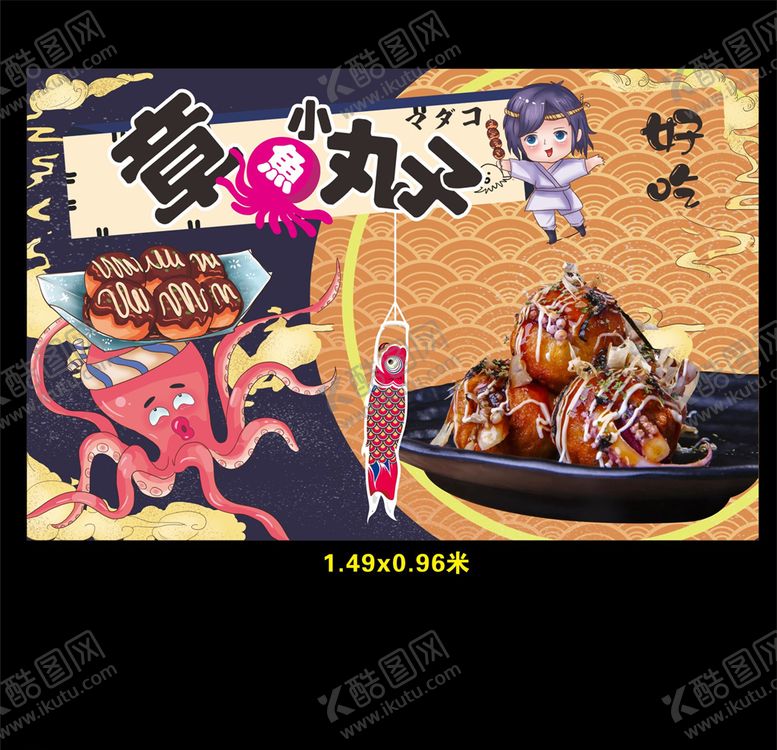 编号：40390306181500311052【酷图网】源文件下载-章鱼小丸子图片