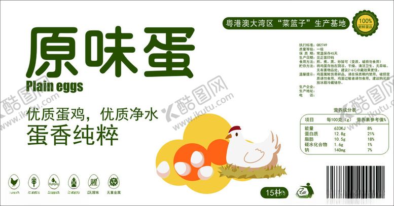 编号：97740311021734322901【酷图网】源文件下载-原味蛋蛋香卤鹌鹑蛋