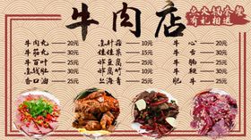 牛肉店菜单