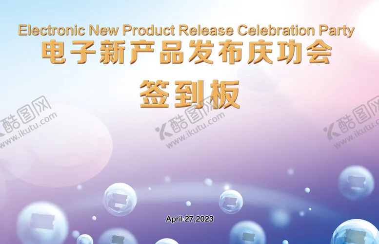 编号：30758110042011405964【酷图网】源文件下载-庆功会签到板