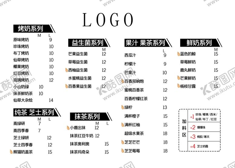 编号：25484807082035486329【酷图网】源文件下载-奶茶菜单