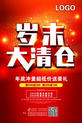      岁末大清仓