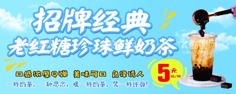 编号：10159711261834353072【酷图网】源文件下载-老红糖珍珠奶茶海报图片