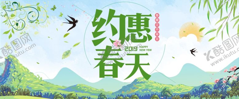 编号：61046110291112569274【酷图网】源文件下载-春天海报