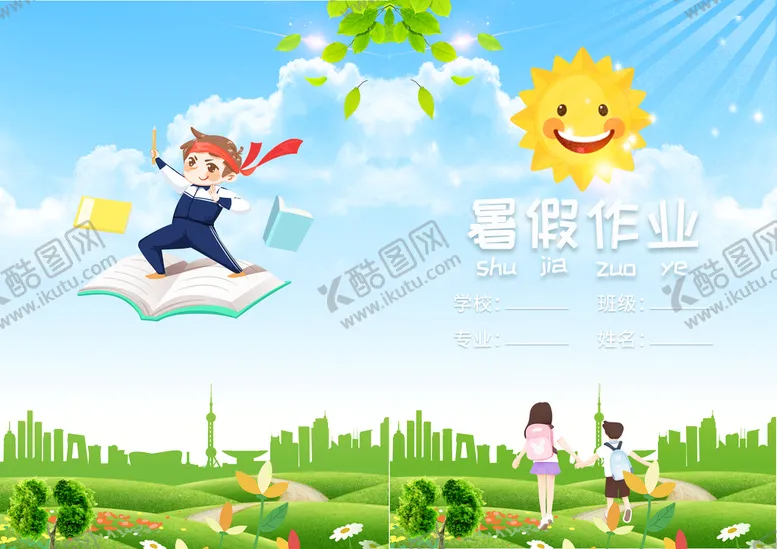 编号：29318010041119485761【酷图网】源文件下载-作业本封面