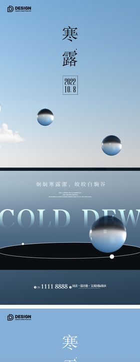 寒露节气海报二十四简约水意境