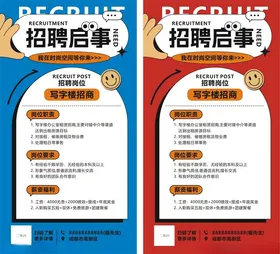 招聘夏季广告公司夏季海报