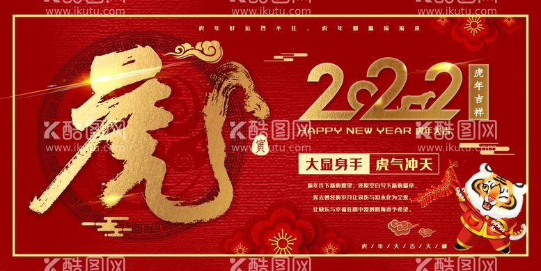 编号：26451411201257422953【酷图网】源文件下载-2022年 虎年海报     