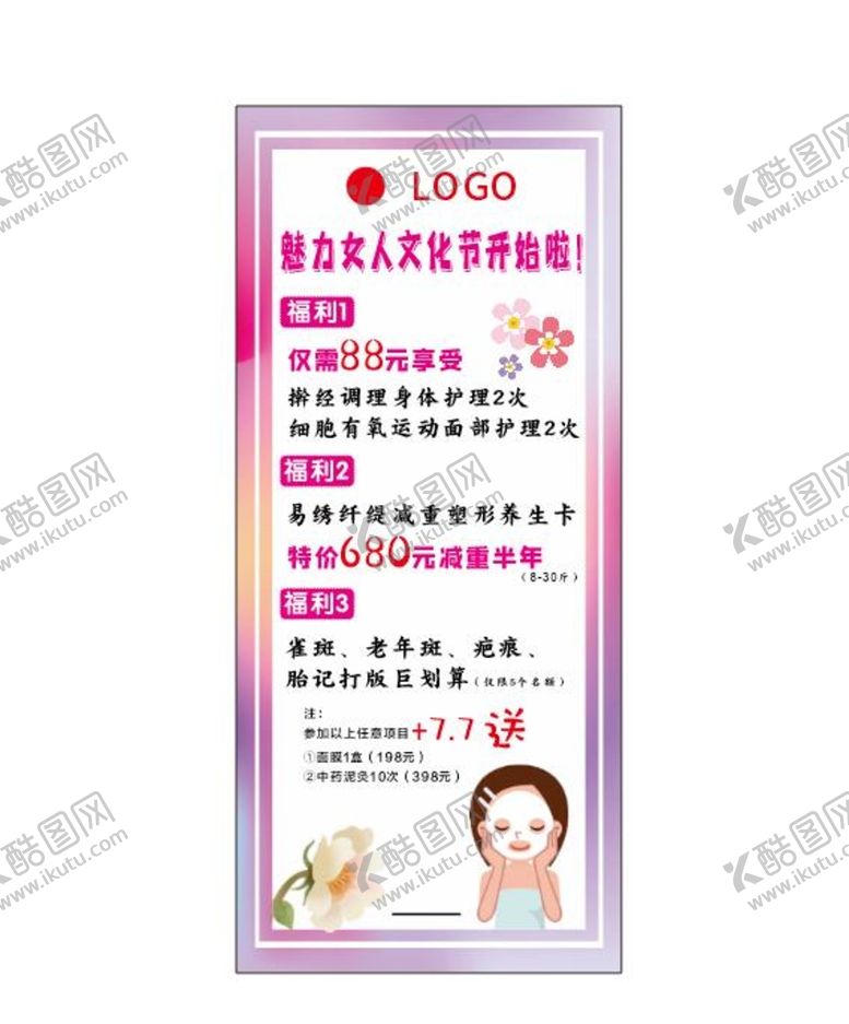 编号：59099810260449291681【酷图网】源文件下载-减肥瘦身促销展架